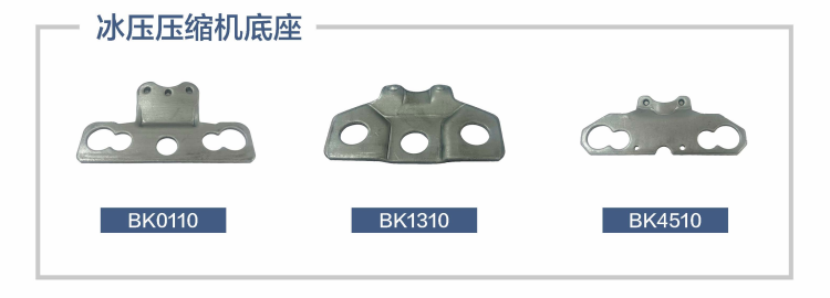 冰压压缩机底座.png